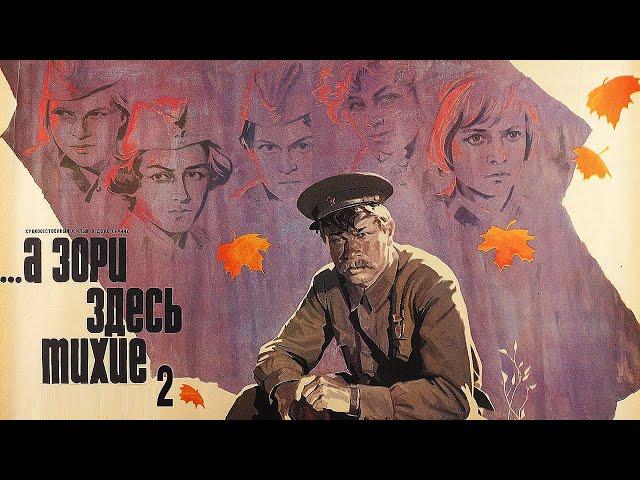...А зори здесь тихие 2 серия - (1972)