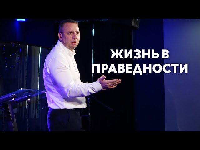 22.05.2021 Конференция праведности | часть 3 | Сергей Родидял