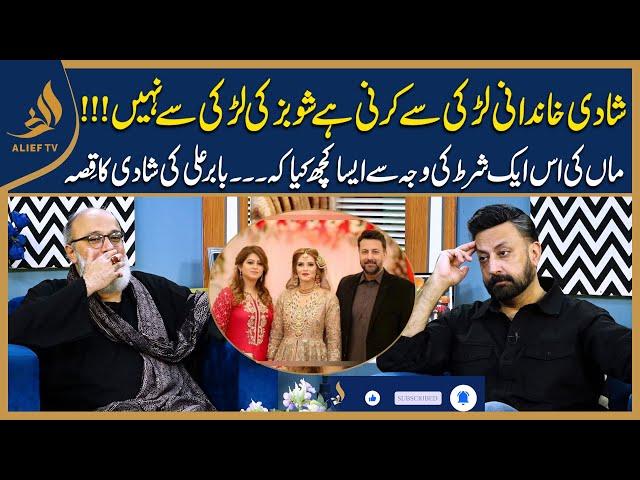 Babar Ali Shared His Wedding Story I Meri Maa | Noor Ul Hassan