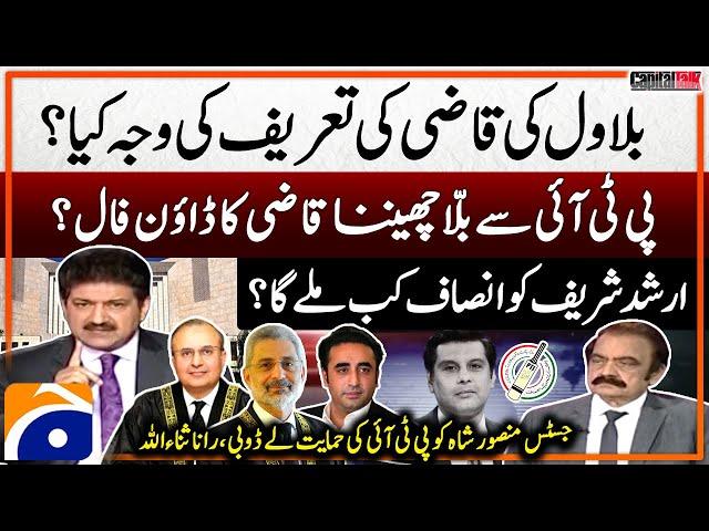 Reason for Bilawal's appreciation of Qazi? - Arshad Sharif Case - Rana Sanaullah - Hamid Mir