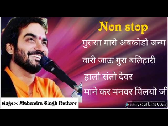 Mahendra Singh Rathore non stop bhajan