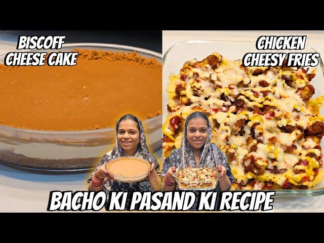 Bacho Ki Pasand Ki Recipe  | First Time Mai Itna Aacha Banega Yakin Nahi Hora Hai  | Biscoff Cake