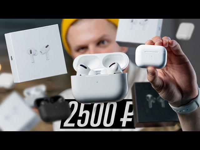 Китайские AirPods Pro за 2500 р.! Как работают?