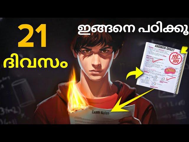 LOSER STUDENT ഈ വീഡിയോ കാണില്ല || SCIENTIFIC STUDY TIPS