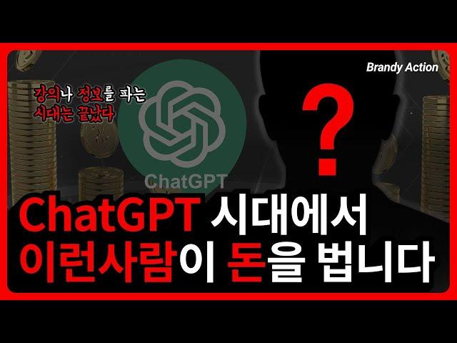 챗gpt 시대에서 인플루언서가 되는 유일한 방법