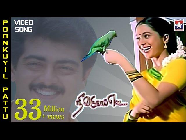 Poonkuyil Pattu Pudichirukku Video Song | Nee Varuvai Ena Movie | Ajith | Devayani | SA Rajkumar