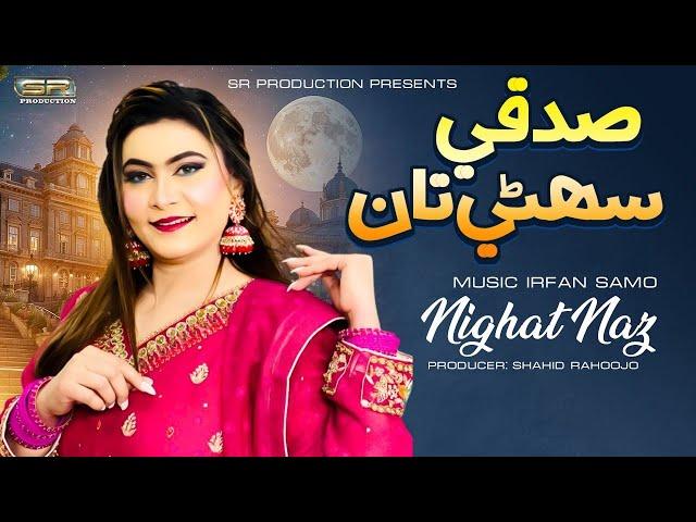 Maan Sadke Sohne Tan | Nighat Naz | 2024 | Official Video | SR Production