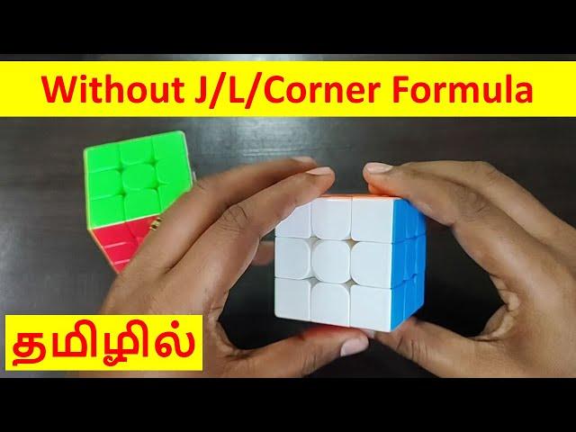 Without formula Method for Beginners | How to Solve a Rubik's Cube 3 x 3 | imw