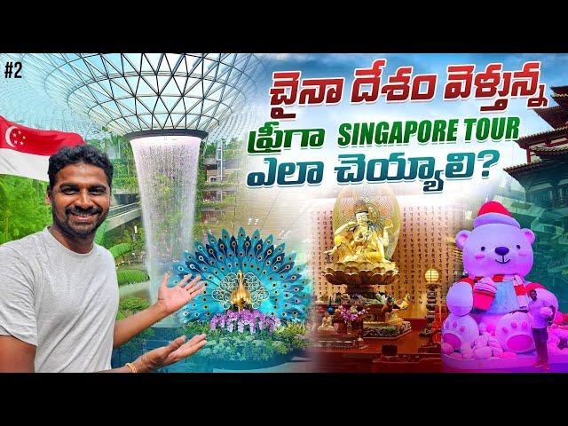 Free Singapore  Tour | Changi Airport | Jewel | Uma Telugu Traveller