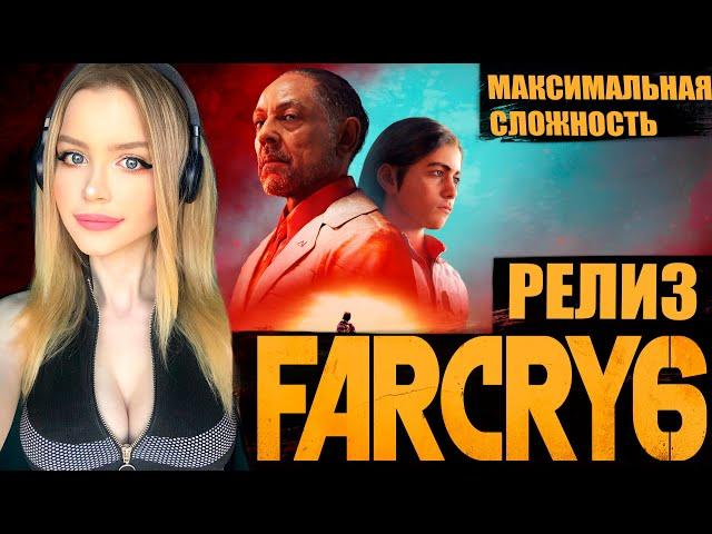 FAR CRY 6 Полное Прохождение на Русском | ФАР КРАЙ 6 Прохождение и Обзор | Стрим