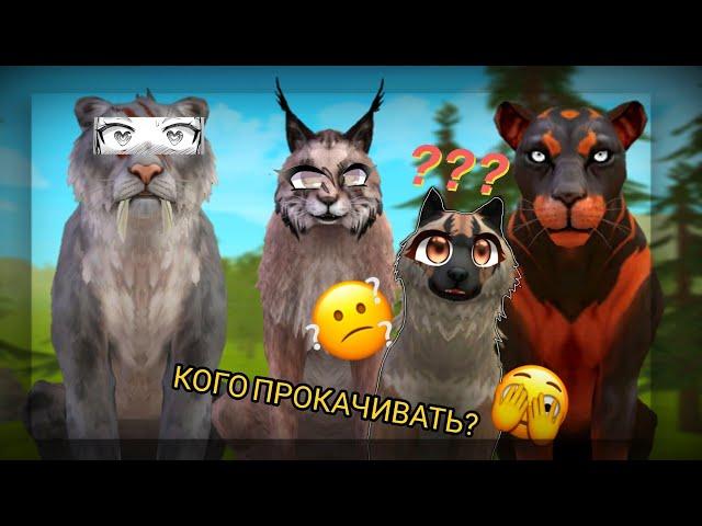 WildCraft | КОГО СТОИТ ПРОКАЧИВАТЬ? 