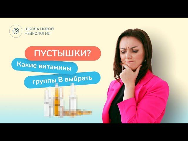 Витамины B не работают? Что делать, если не чувствуешь эффекта?