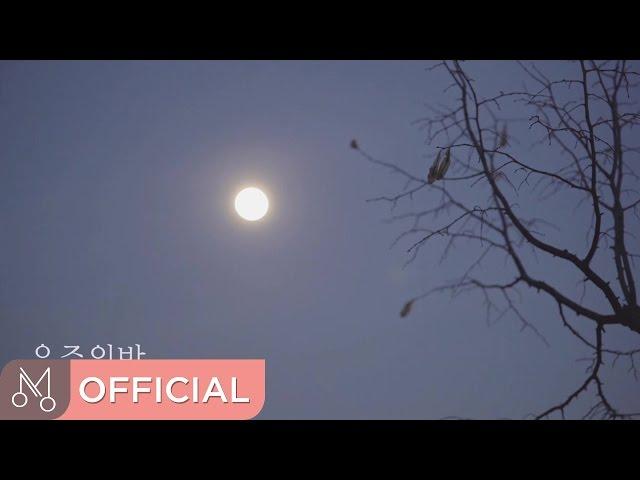 [MV] 이여름 "우주의 방" - 우주의 방