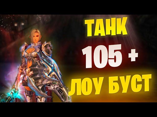 ЧТО МОЖЕТ ТАНК 105+ с небольшим донатом в Lineage 2 MAIN