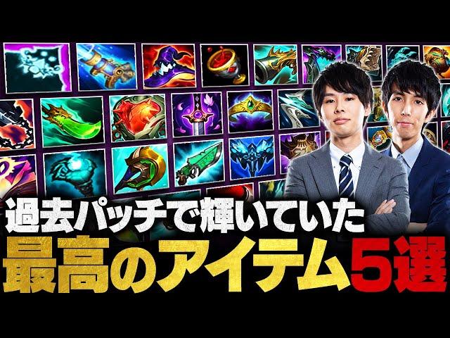 Jaeger × Recruit厳選！過去実在したLoL史上最高のアイテム5選 【LoL/League of Legends】