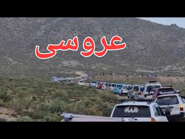 عروسی با شکوه