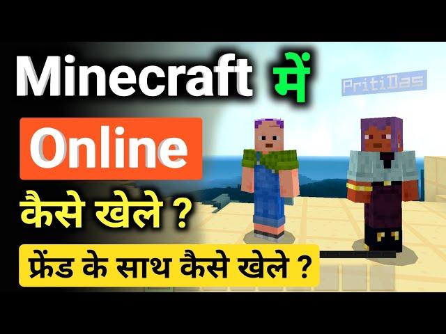 Minecraft Online Kaise Khele | Online Minecraft Setting | How to Play Minecraft Online