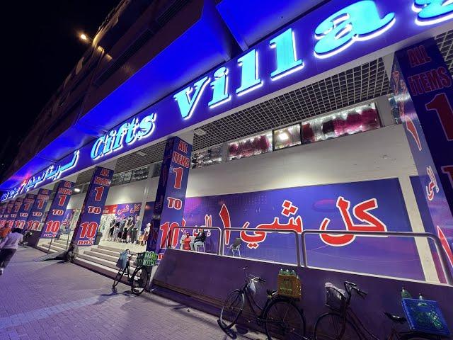 قرية الهدايا في دبي معقول الاسعار دي Gift Village