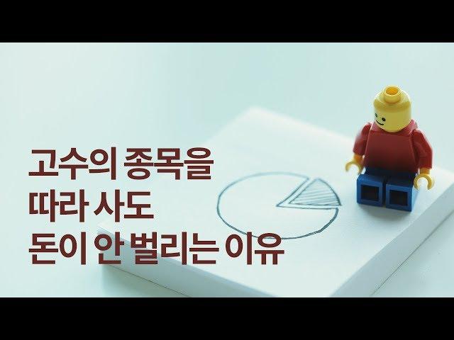 주식에서 종목 선정보다 더 중요한 것은?