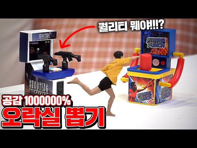 Unboxing Mini Arcade Toys Surprise Box in Korea!!! [Kkuk TV]