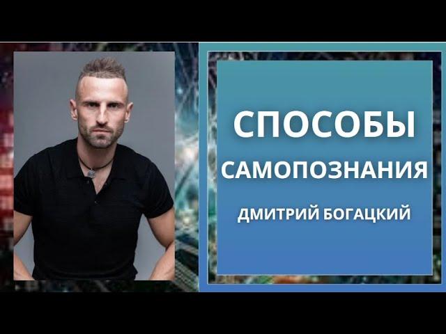 Полезны ли системы самопознания? Как раскрыть свое Божественное предназначение?