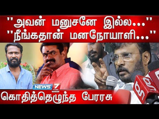 "இவர்களெல்லாம் போலி நாத்திகர்கள், நாட்டிற்கு கேடானவர்கள்"- கொந்தளித்த பேரரசு |Perarasu Vs Vetrimaran