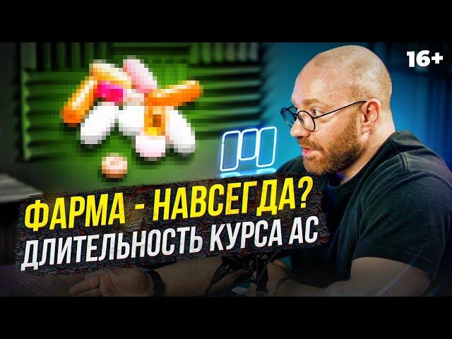 Павел Попов - о длительности курса: цикл, мост, анализы и гормон роста