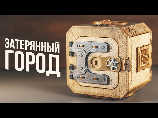 Головоломка Затерянный Город | Lost City Puzzle