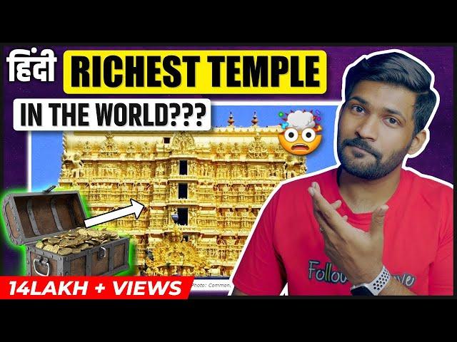 Top Richest Temples of India | Richest Temples in the world are in India | Abhi and Niyu