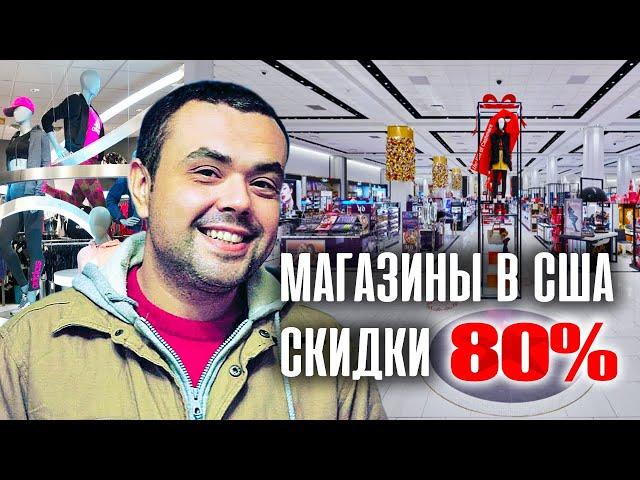 Магазины в США: Цены и Скидки на Одежду в США | Macy's