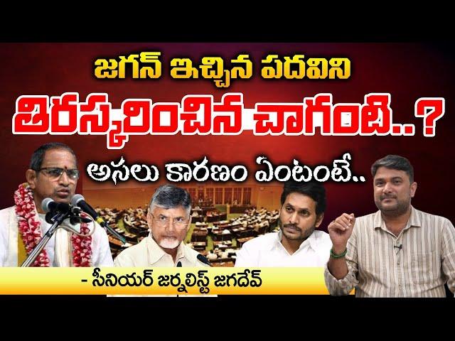 Why Cabinet Post To Chaganti Koteshwarrao | RED TV Talkies