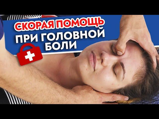 ГОЛОВНАЯ БОЛЬ - что делать? | Причины головных болей