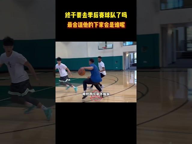 终于要去季后赛球队了吗 如果普尔被交易最合适他的下家会是谁呢 #籃球 #basketball #NBA