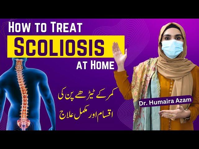 Scoliosis Treatment at Home | Causes & Symptoms | Exercises for Scoliosis | Dr. Humaira | Dr. Noman