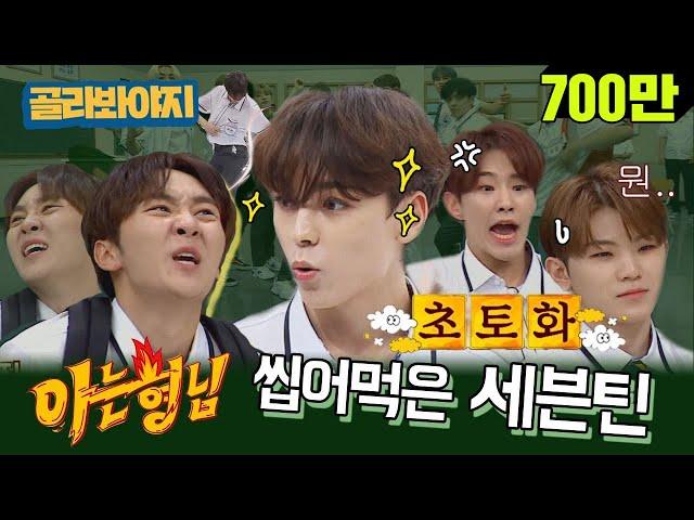 [Pick Voyage] SEVENTEEN came to Knowing Bros↗They are good at everything #KnowingBros#JTBC Voyage