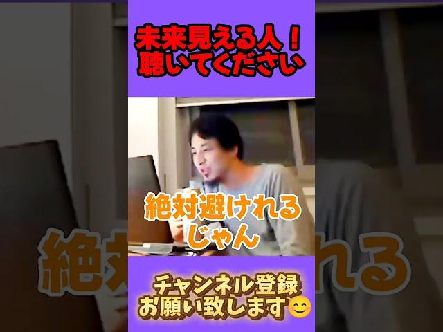 未来見える人に言いたい事とは？【ひろゆき 切り抜き】#ひろゆき知識保管庫 #天才松本 #ホリエモン #大谷翔平 #大谷翔平 #中田敦彦 #堀江貴文切り抜き #ほりえもん #松本人志 #オムサコ