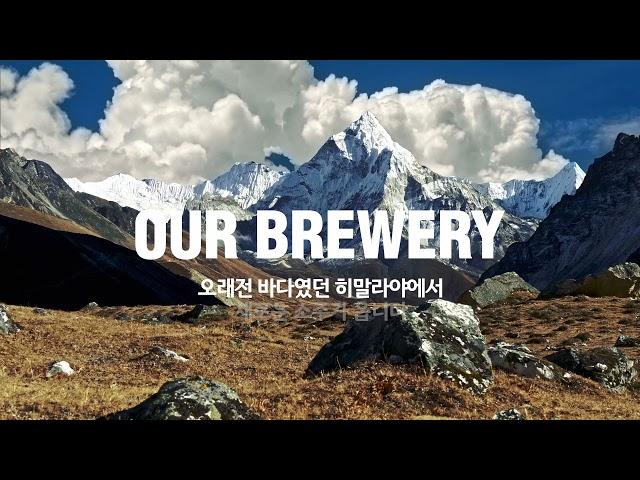 히말라야에서 새로운 소주가 옵니다 | 보해소주