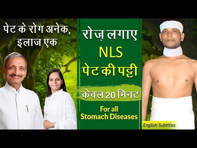 Science of Wet Abdominal Pack - NLS (Pet Ki Patti) पेट की पट्टी लगाने की विधि व लाभ - NLS Wet Pack