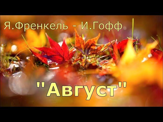 #116 Cover version "Август", поет В.Рыбак.