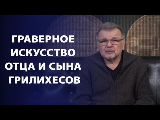 Граверное искусство отца и сына Грилихесов | Заметки нумизмата