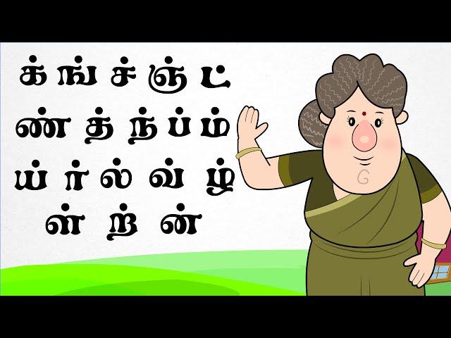 தமிழ் மெய் எழுத்துக்கள் | Learn Tamil Letters |Tamil Rhymes For Kids | தமிழ் குழந்தை பாடல்கள் |