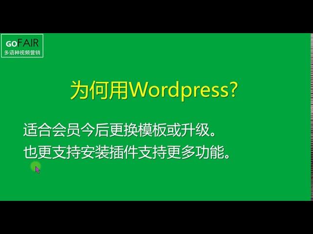 Gofair Plan A的外贸WORDPRESS建站，支持多语种同步等