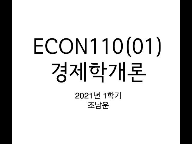 [경제학개론2021봄]  2021.5.7. 강의. 15.GDP와 경제성장, 16.불평등과실업, 17.신용시장