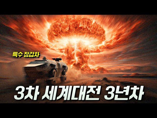 핵전쟁에서 살아남은 장갑차 조종수들이 목격한 최악의 지구 | 결말 포함