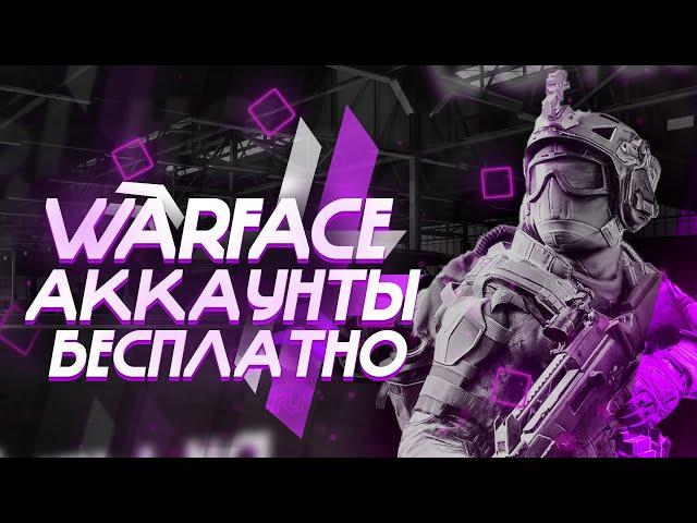 ГДЕ КУПИТЬ АККАУНТ ВАРФЕЙС? ПРОВЕРКА МАГАЗИНА WARFACE WFAKK.COM