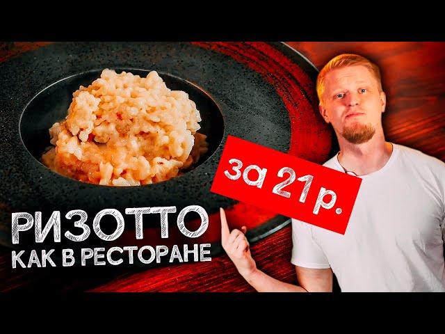 Общажный Повар. РИЗОТТО за 21 рубль. Подозрительно вкусно.