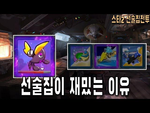 [스타 선술집 전투] (다중영웅모드) 1등 후보들이 걸러지는 운빨겜