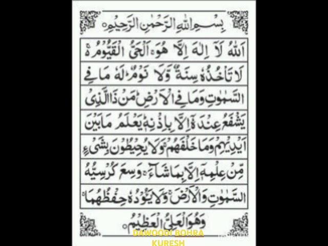 AYATUL KURSI /BALA DUR KARVANI DUA / DAWOODI BOHRA KURESH