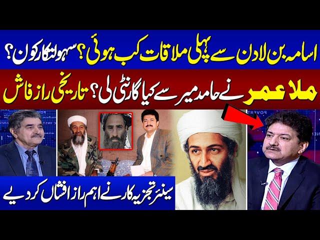 Hamid Mir Made Shocking Revelation About Meeting With Bin Laden | SAMAA Debate | Samaa TV