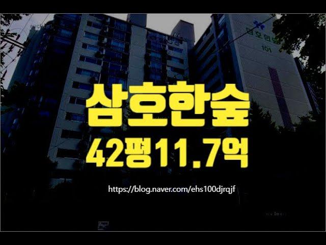 서초구아파트경매 방배동 삼호한숲 42평 11.7억부터 세종법원경매